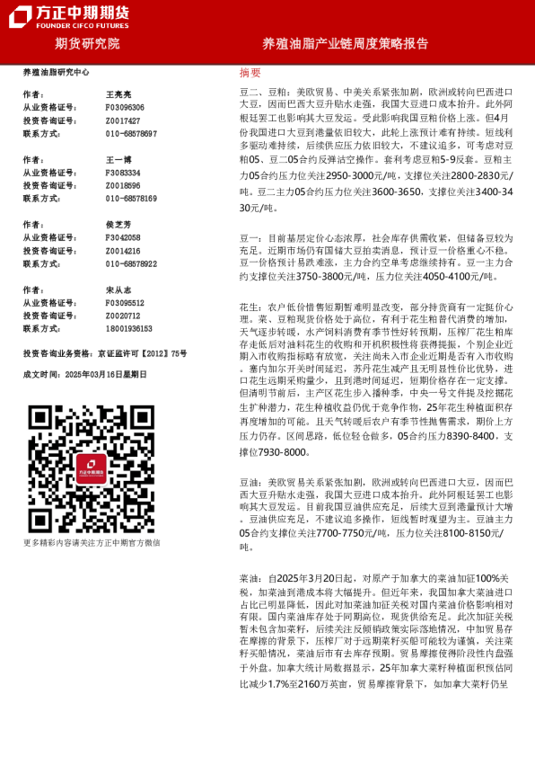 养殖油脂产业链周度策略报告