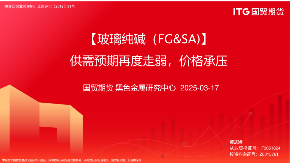 供需预期再度走弱，价格承压