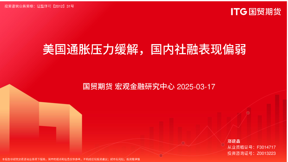 美国通胀压力缓解，国内社融表现偏弱