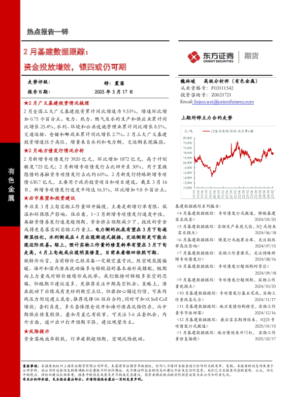 2月基建数据跟踪：资金投放增效，银四或仍可期