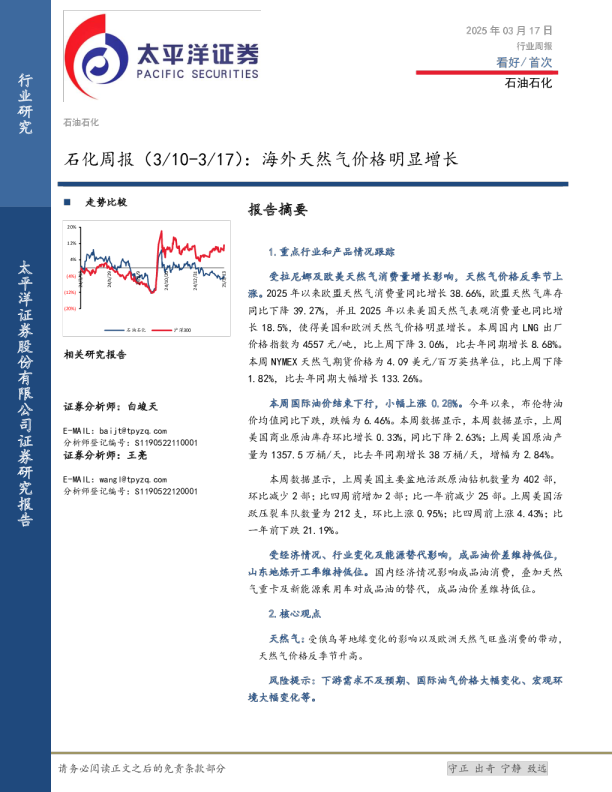 石化周报：海外天然气价格明显增长