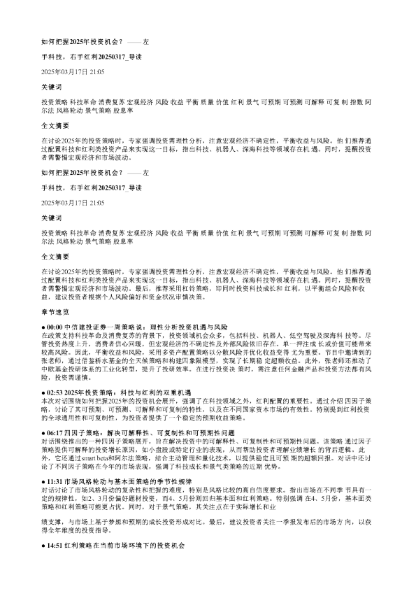 如何把握2025年投资机会左手科技右手红利20250317