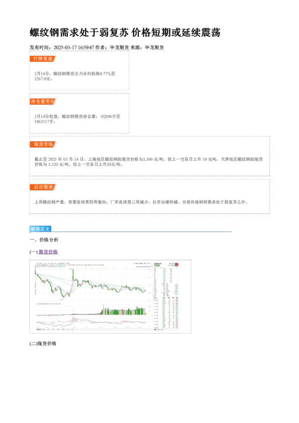 螺纹钢需求处于弱复苏 价格短期或延续震荡