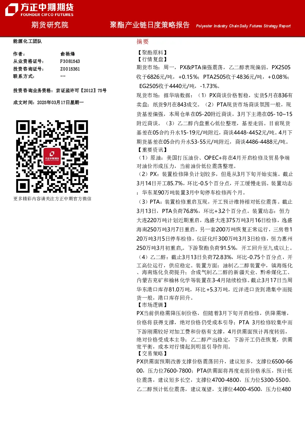 聚酯产业链日度策略报告