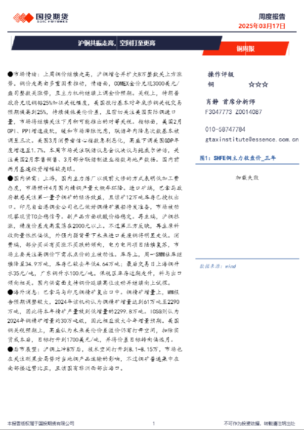 铜周报：沪铜共振走高，空间打至更高