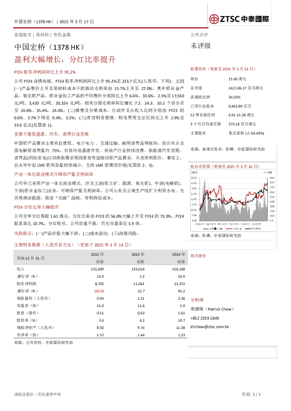 盈利大幅增长，分红比率提升