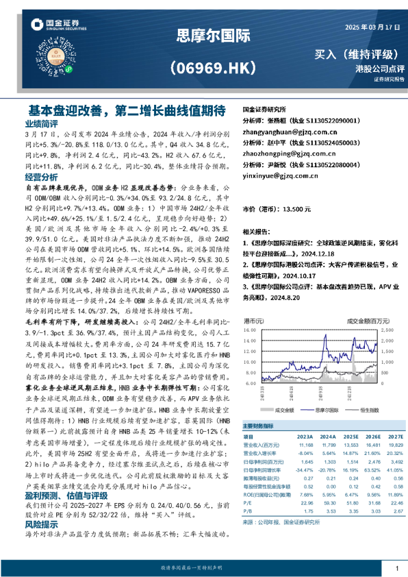 基本盘迎改善，第二增长曲线值期待