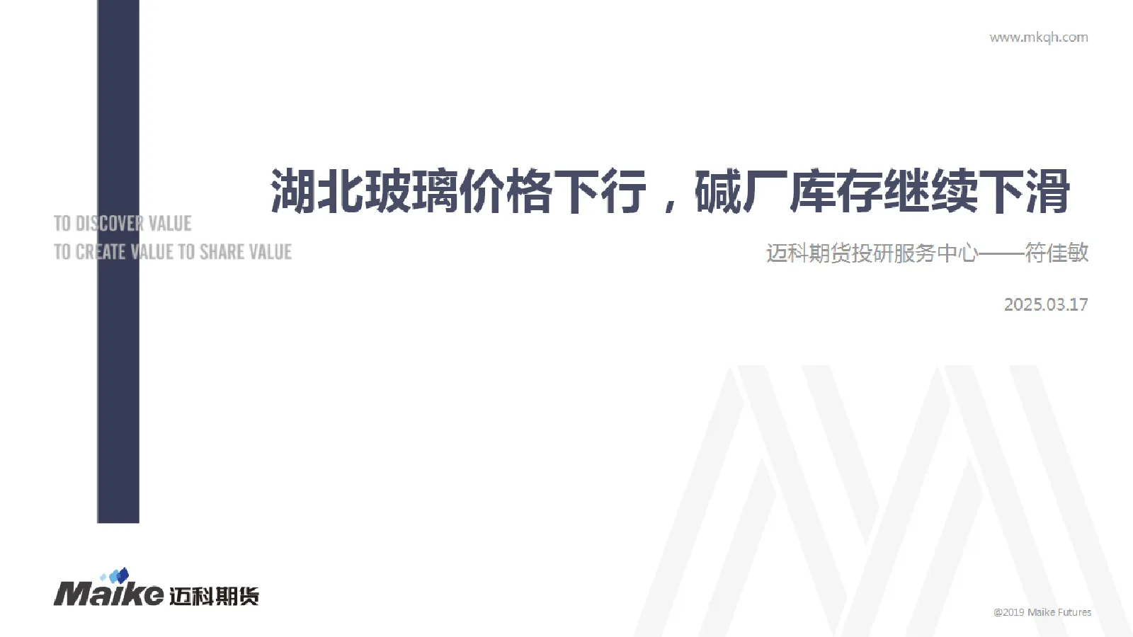 湖北玻璃价格下行，碱厂库存继续下滑
