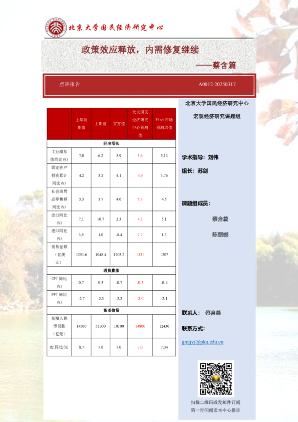 点评报告：政策效应释放，内需修复继续