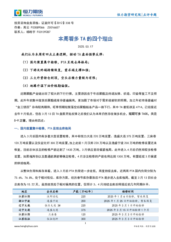 本周看多TA的四个理由