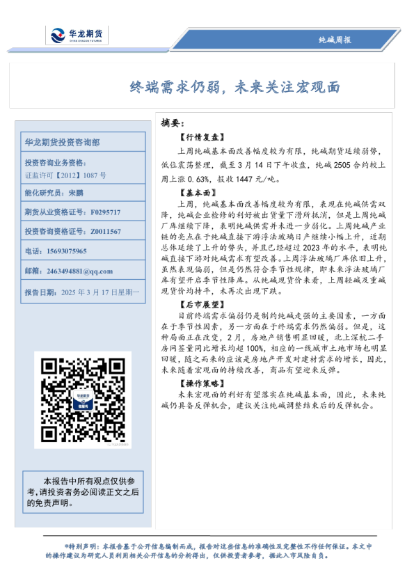 纯碱周报：终端需求仍弱，未来关注宏观面