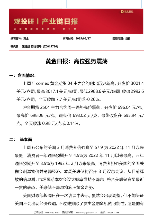 黄金日报:高位强势震荡