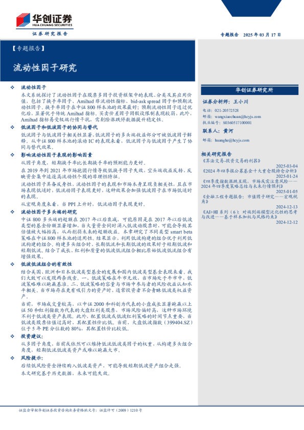 流动性因子研究