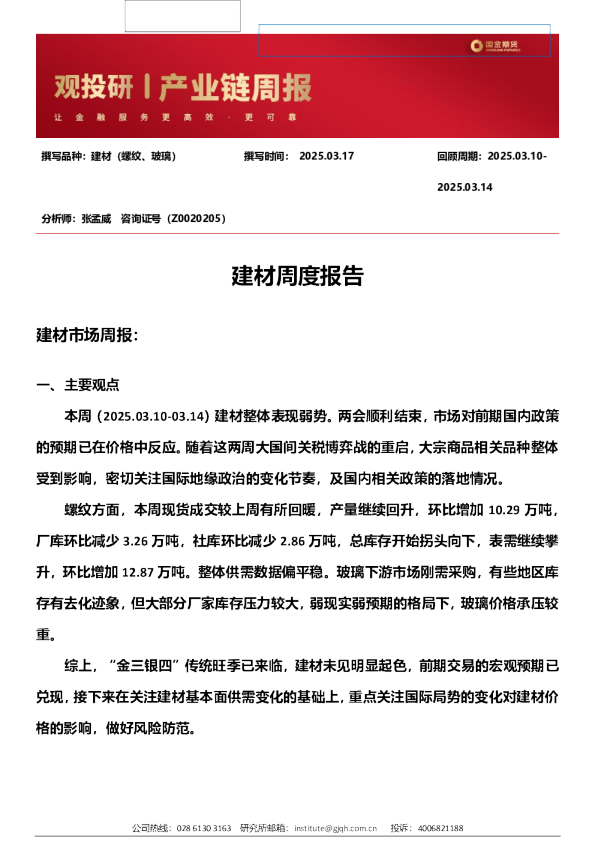 建材周度报告