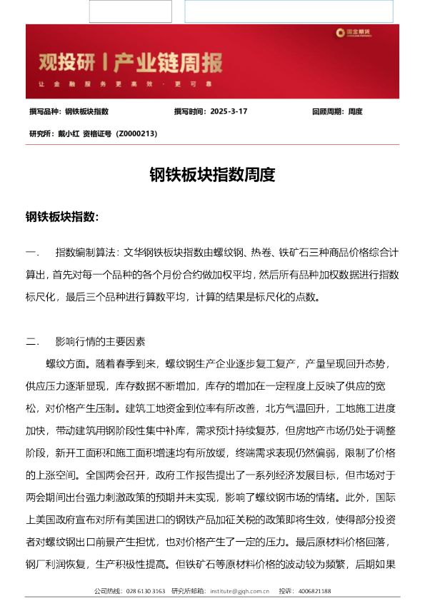 钢铁板块指数周度