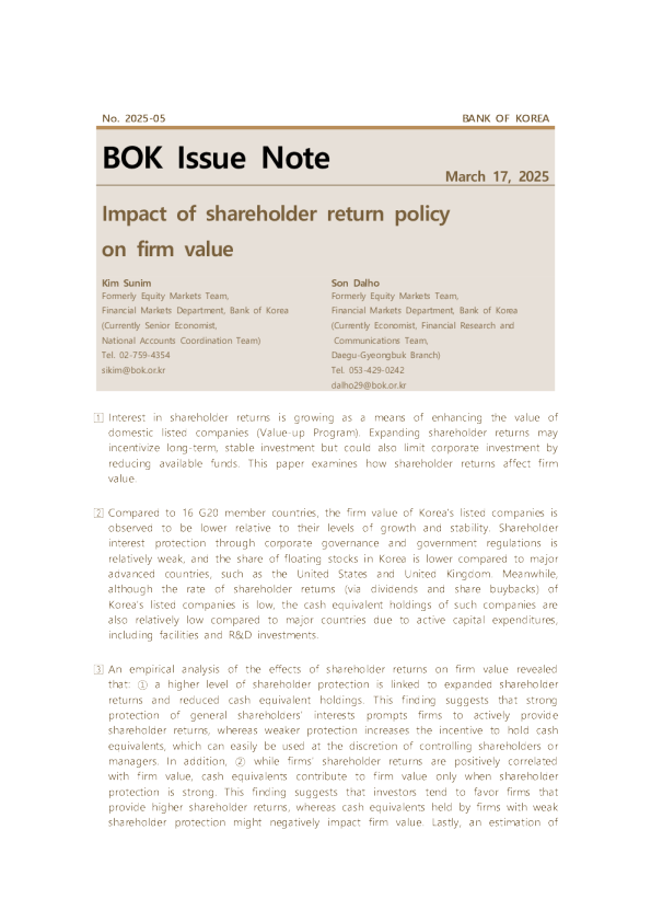 股东回报政策对企业价值的影响