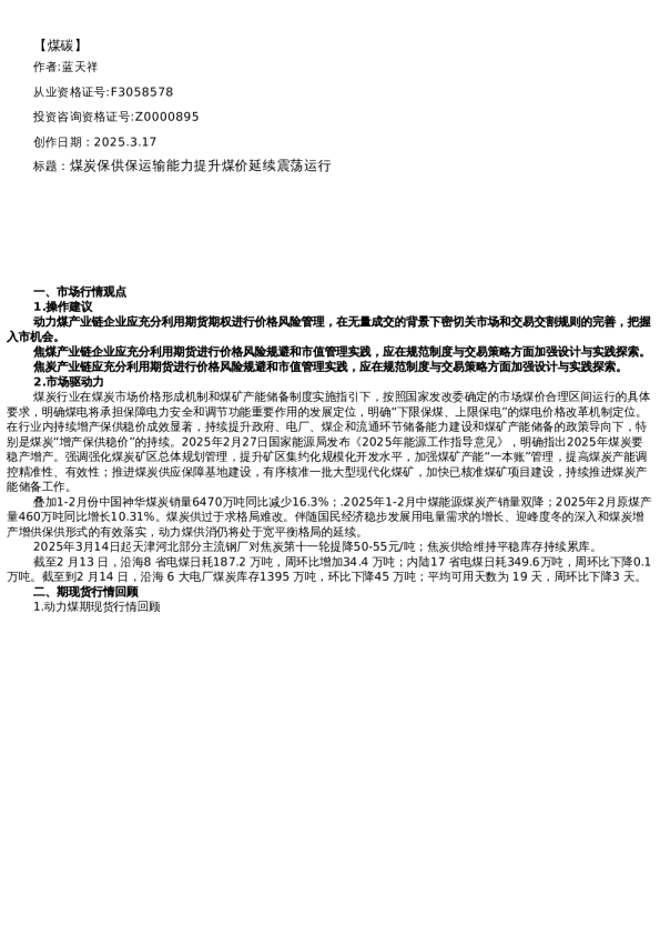【能源】日报-2025-03-17
