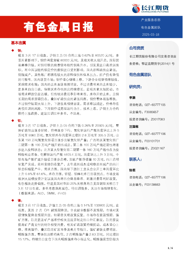 有色金属日报