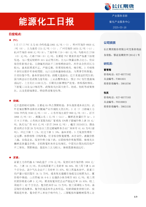 能源化工日报