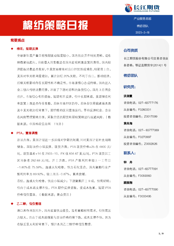 棉纺策略日报