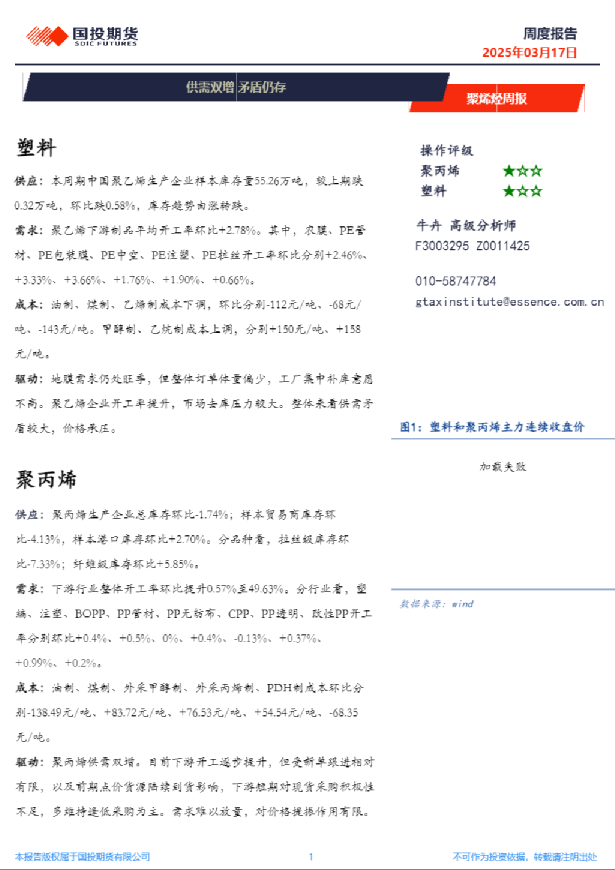 聚烯烃周报：供需双增，矛盾仍存