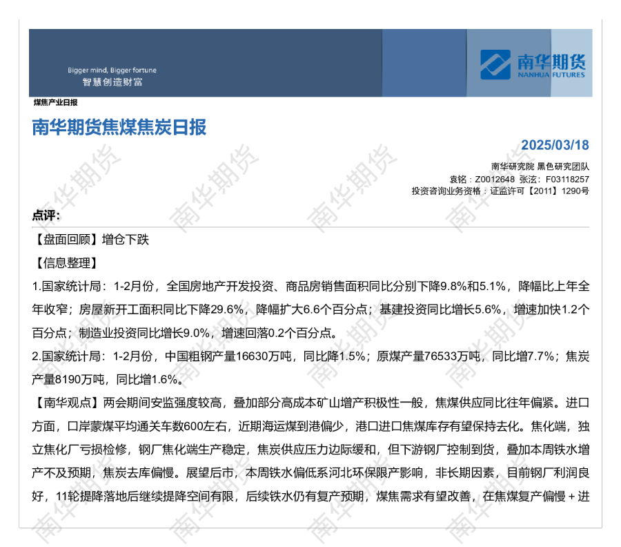 焦煤焦炭日报