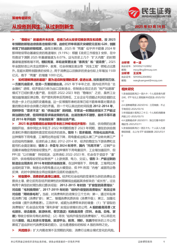 策略专题研究：从投资到民生，从过剩到新生