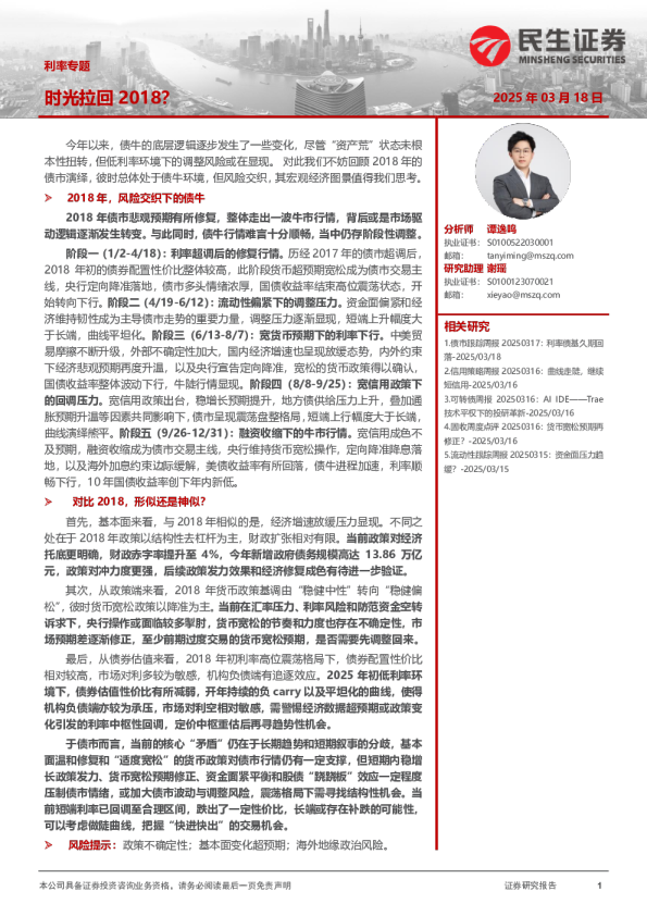 利率专题：时光拉回2018？