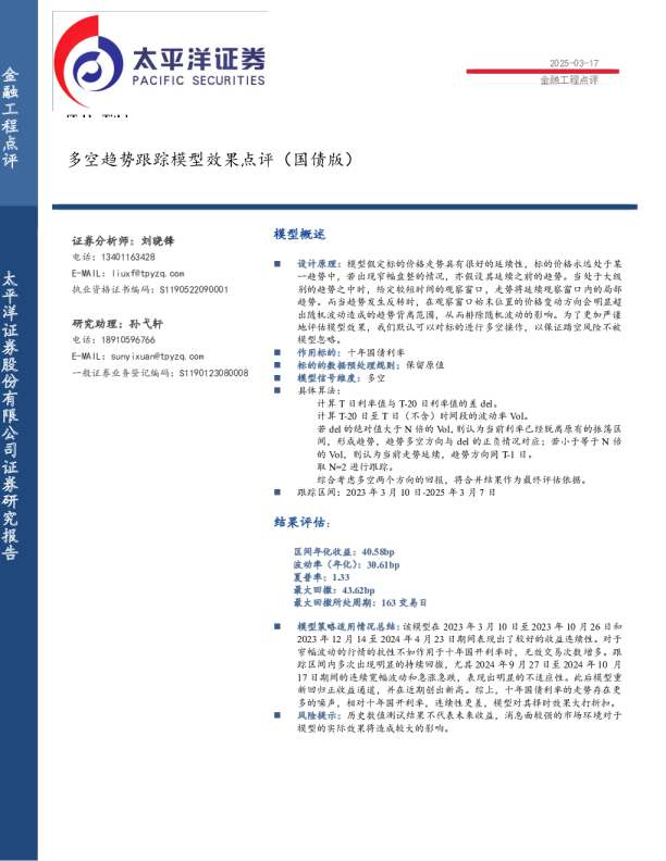 多空趋势跟踪模型效果点评