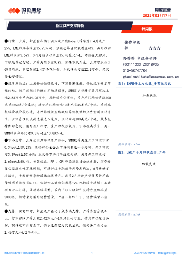 锌周报：新星减产支撑锌价