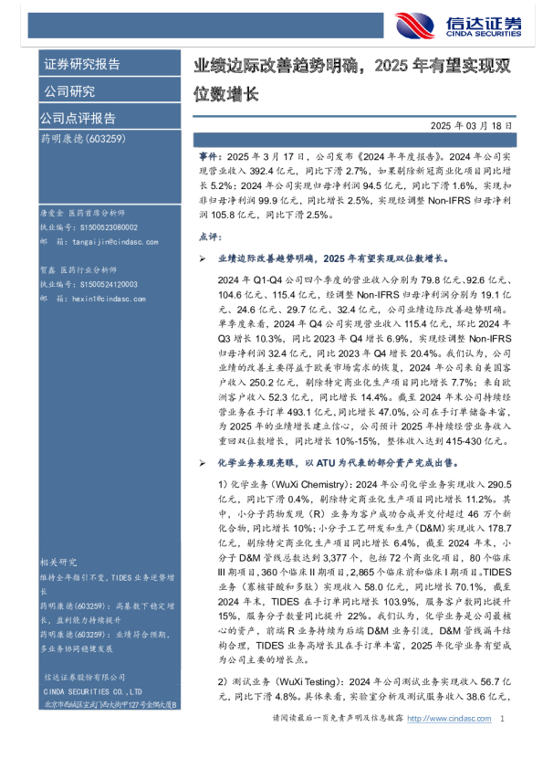 业绩边际改善趋势明确，2025年有望实现双位数增长