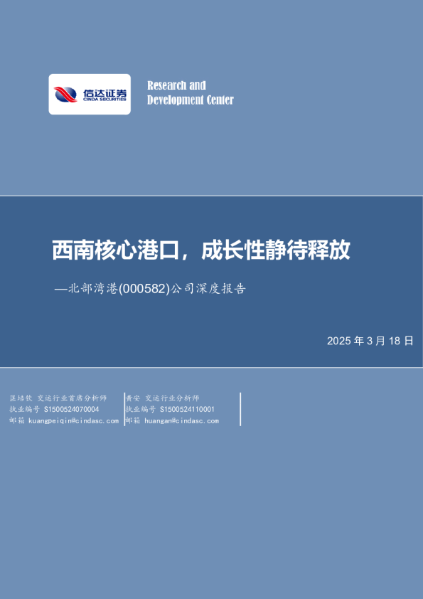 深度报告：西南核心港口，成长性静待释放
