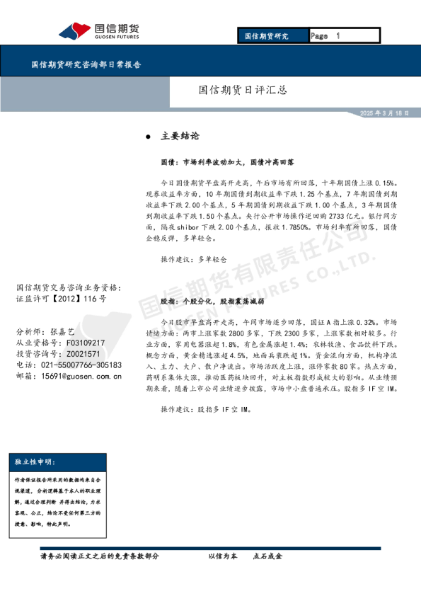 日评汇总