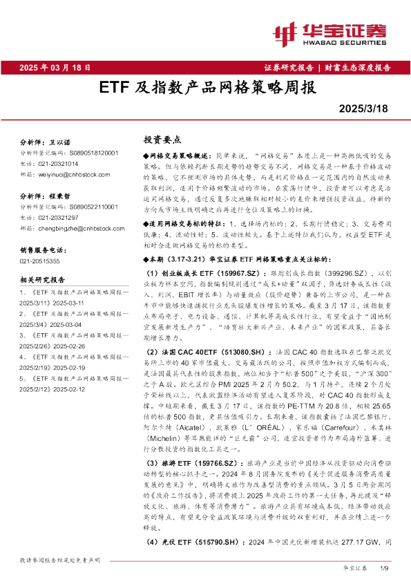 ETF及指数产品网格策略周报