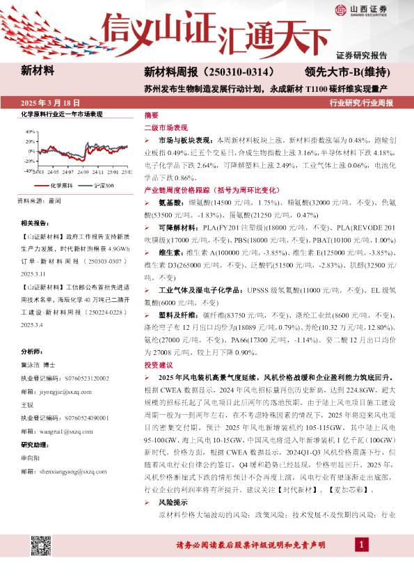苏州发布生物制造发展行动计划，永成新材T1100碳纤维实现量产