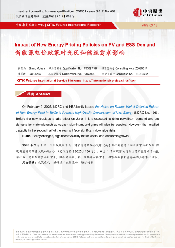 新能源电价政策对光伏和储能需求影响