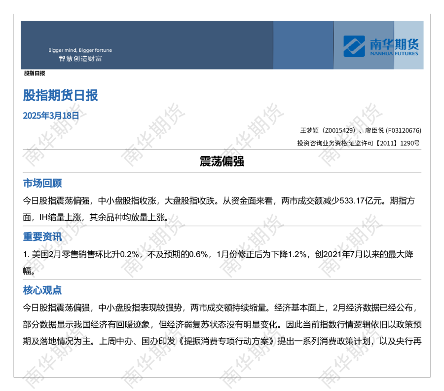 股指期货日报：震荡偏强