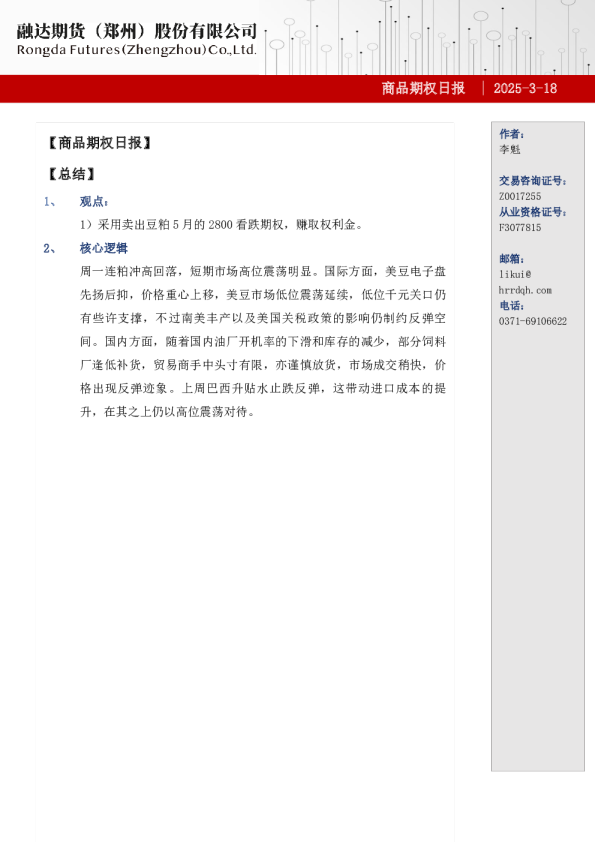 商品期权日报-期权市场分析