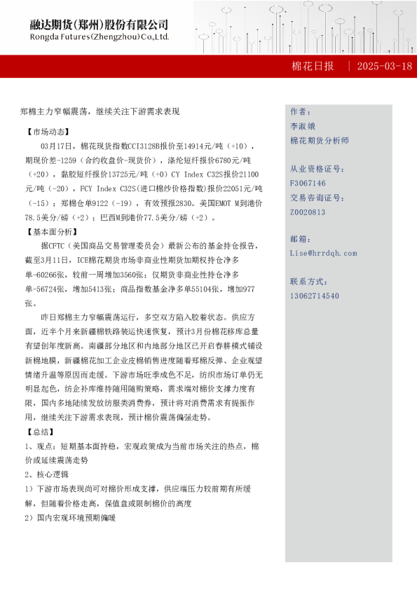 棉花日报-棉花日报