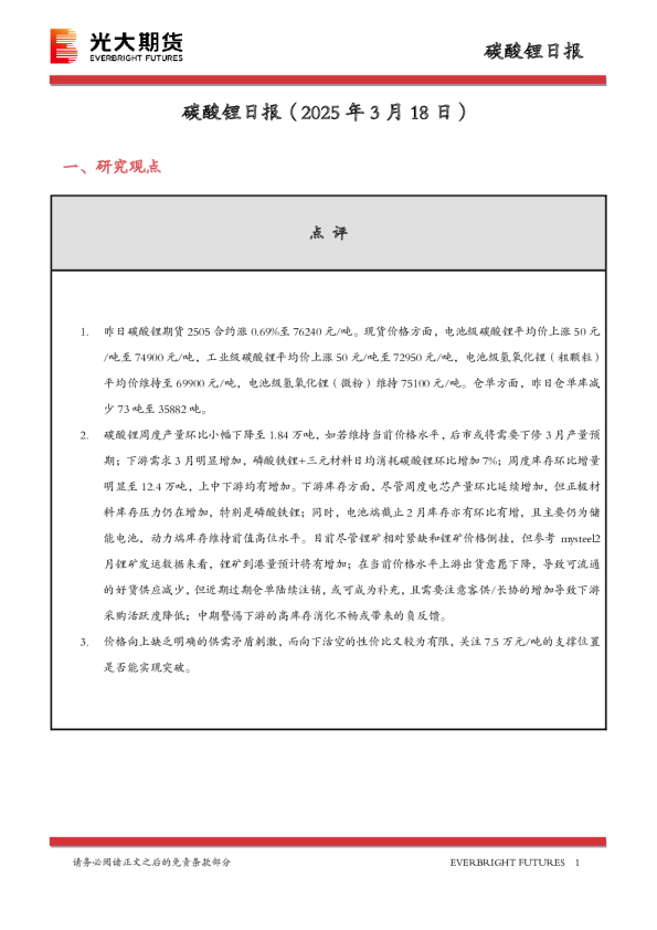 碳酸锂日报