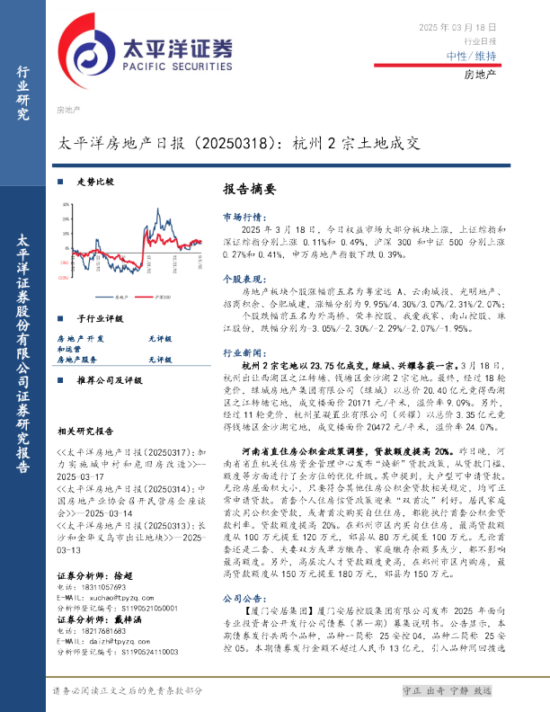 房地产日报：杭州2宗土地成交