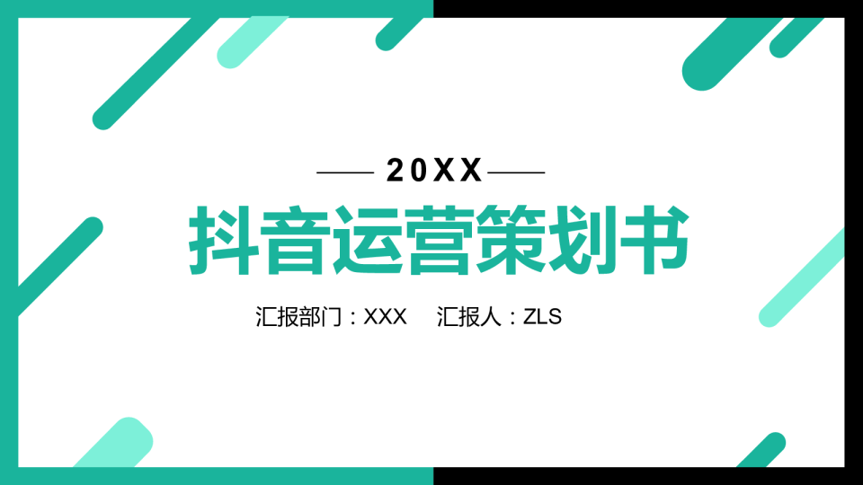 抖音培训策划方案