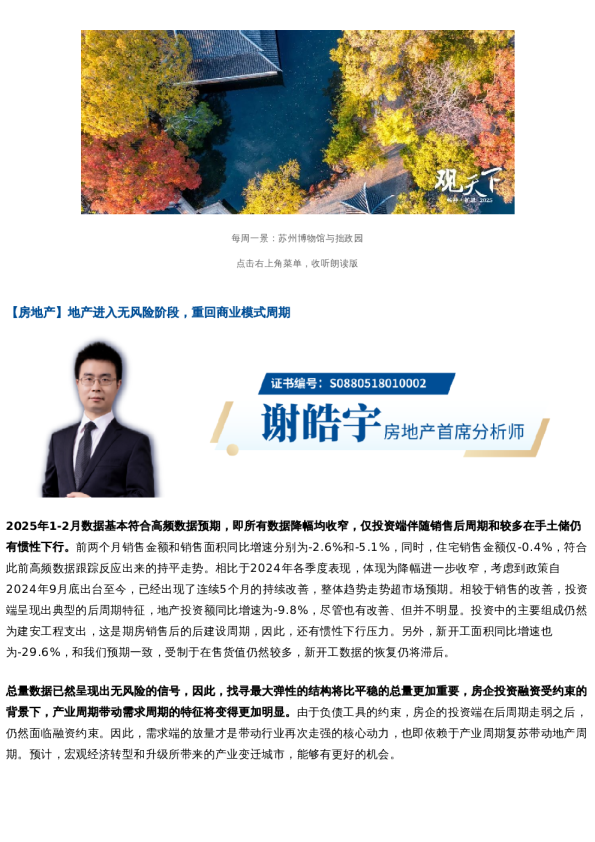 国君晨报0319|地产进入无风险阶段,重回商业模式周期