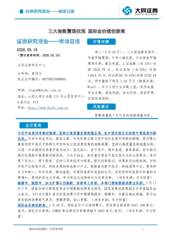 市场日报：三大指数震荡收涨 国际金价续创新高