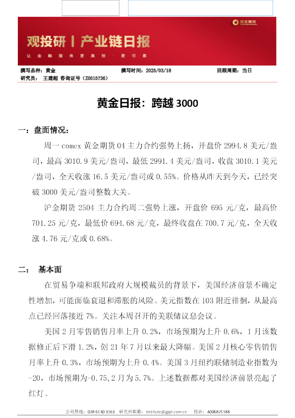 黄金日报：跨越3000