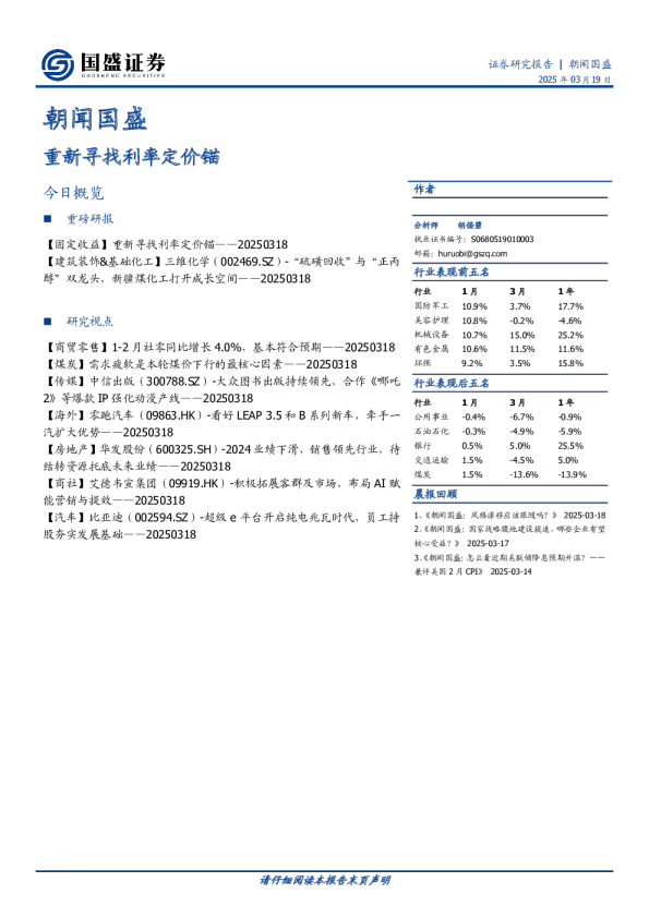 朝闻国盛