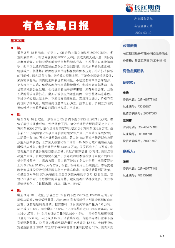 有色金属日报