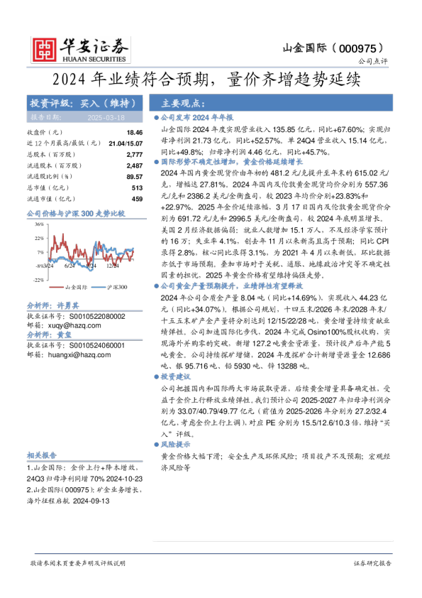 2024年业绩符合预期，量价齐增趋势延续