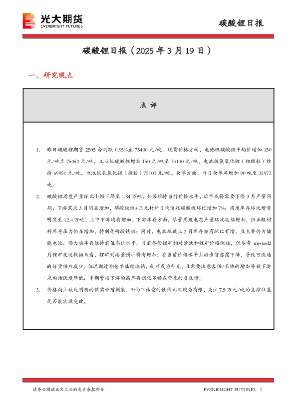 碳酸锂日报