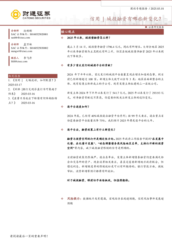 信用城投融资有哪些新变化？